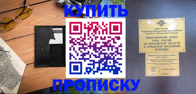 временная регистрация в Петушках